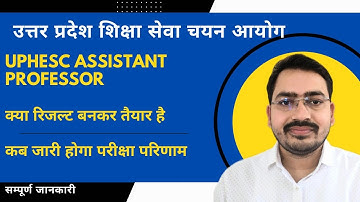 UPHESC Adv51 Result Update|UPHESC Assistant professor Result Update|UP Assistant Professor Result Kb