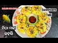 ମିଠା ମକା ଇଡ୍ଲି || Sweetcorn Idli || Sweetcorn Recipe || Breakfast Recipe || Odia || Instant Idli ||
