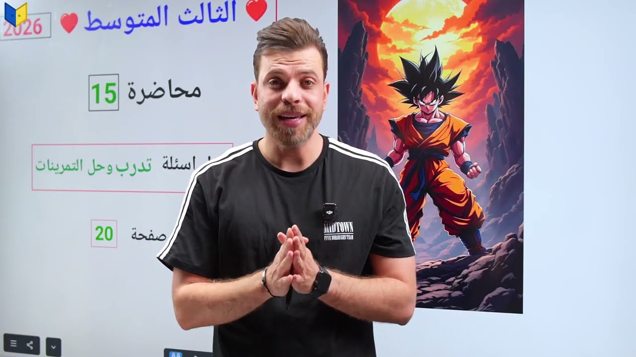 رياضيات الثالث المتوسط منهج جديد || حل تمرينات صفحه ٢٠ || محاضرة 15 || الفصل الاول 