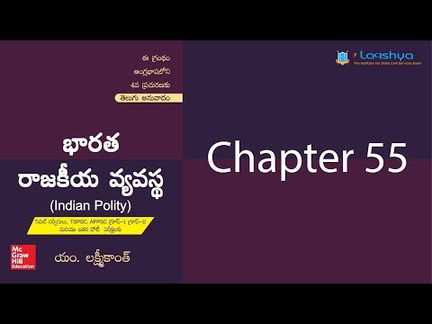 Laxmikanth Indian Polity Chapter 55 II Mana La Ex Mana Kosam