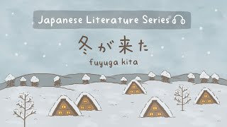 Japanese Literature Before Sleeping | \