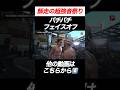 朝倉未来がバチバチフェイスオフ 王者シェイドゥラエフに挑む【RIZIN切り抜き】【ライジン切り抜き】 #shorts