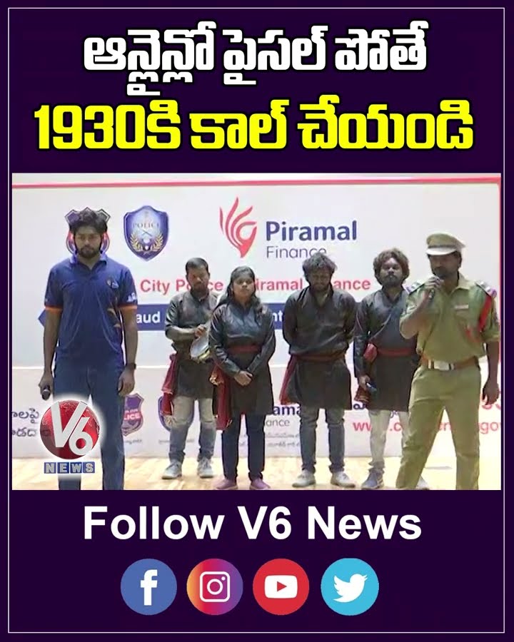 ఆన్లైన్లో పైసల్ పోతే 1930కి కాల్ చేయండి | Hyderabad City Police Awareness On Cyber Frauds | V6 News