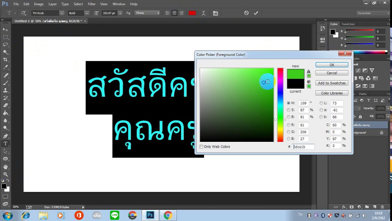 การเปลี่ยนสีตัวหนังสือ เปลี่ยน font เพิ่มขนาด ในโปรแกรม photoshop