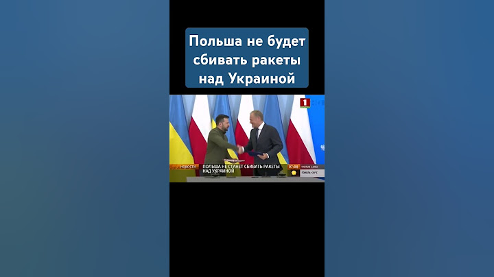 Дали заднюю. Польша все же не будет сбивать российские ракеты над Украиной #польша #украина #нато