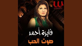 Ta3alaly Yaba - تعلالي يابا