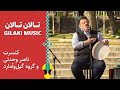 تالان تالان موسیقی محلی گیلان با صدای ناصر وحدتی Online Concert Gilaki Music 