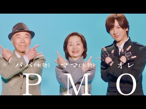 DAIGOが実の両親と「うぃっしゅ」初披露／MSOL 新CM「PMO ってなんなんだ？」