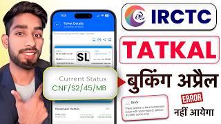 Irctc Tatkal Ticket Booking How To Book Tatkal Ticket In Irctc Tatkal Ticket Booking In Mobile
