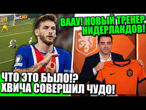 ЧТО ВЧЕРА СОТВОРИЛ ХВИЧА В МАТЧЕ ПСЖ 2-1 АСТОН ВИЛЛА! НОВЫЙ ТРЕНЕР НИДЕРЛАНДОВ • 11 на 11