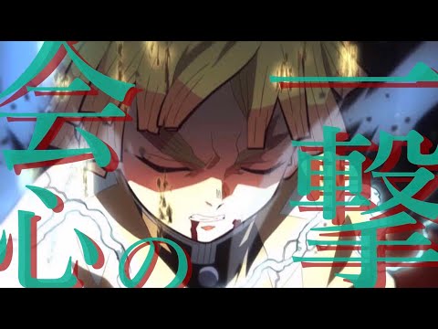 【複合MAD】会心の一撃