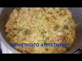 Лук-порей с рисом// Турецкая кухня....рецепт турецкого мужа)