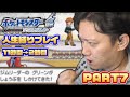 【ダイジェスト】ポケモンHGSS人生縛りプレイ PART7【2022/5/2】