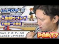 【ダイジェスト】ポケモンHGSS人生縛りプレイ PART7【2022/5/2】