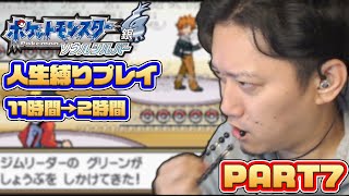 【ダイジェスト】ポケモンHGSS人生縛りプレイ PART7【2022/5/2】