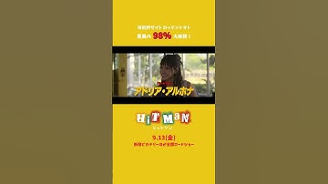#映画ヒットマン 30秒予告編【9.13(金) 新宿ピカデリーほか全国ロードショー】#shorts #映画