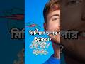 পৃথিবীর একমাত্র সেরা ইউটিউবার