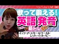 【オン留】歌って英語発音筋トレ♫イッツ・ア・スモールワールド レット・イット・ビー｜YouTube LIVE ダイジェスト 001