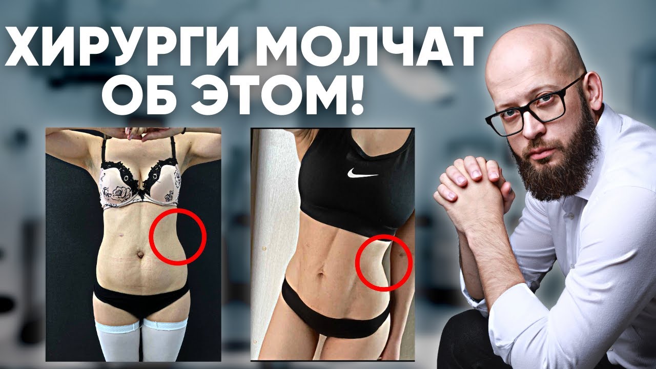 Что такое липосакция? Сколько стоит липосакция 2022? Виды липосакций. О ...