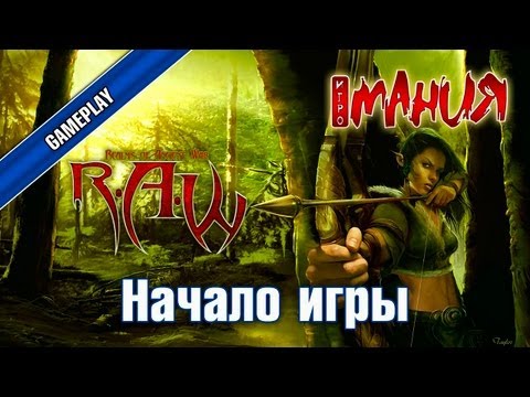 ▶ R.A.W.: Realms of Ancient War - Начало игры [PC, RUS]