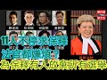 11人不停求保釋 法官都嫌煩？/為求保釋有人放棄所有選舉權利/一門雙傑 肥仔傑 劉文杰/2021年3月7日