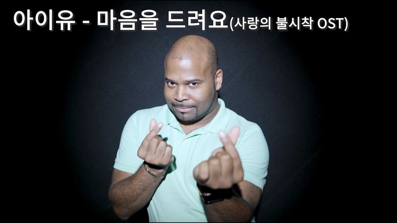 [그렉] 아이유 - 마음을 드려요 (사랑의 불시착 OST)