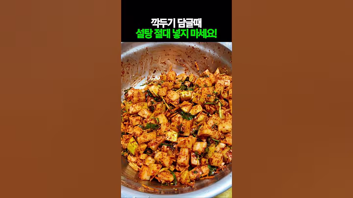 깍두기 담글때 설탕 절대 넣지 마세요 #건강 #건강정보