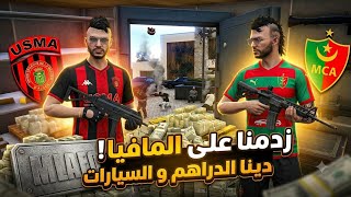 أكبر سرقة في تاريخ ولاد الحومة: داهمنا فيلا المافيا! 💸🚗 قراند الحياة الواقعية gta5 rp 