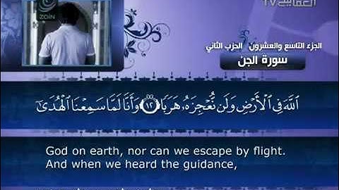 72- Surat Al jinn ( The Jinn ) by Mishary Rashid Alafasy  /  العفاسي -  سورة الجن