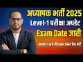 अध्यापक भर्ती 2025 L-1 परीक्षा कार्यक्रम 🚨 17 & 20 जनवरी 2026 Official Update