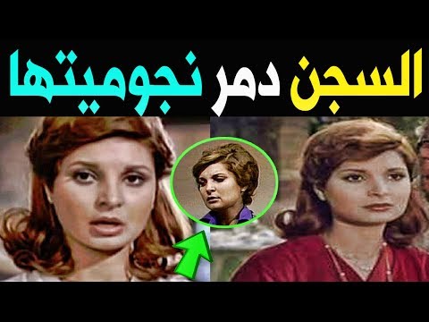 هل تذكرون الفنانة المصرية إجلال زكي سجنت في قضية دع ارة تزو جت 3 مرات ومات ابنها