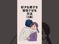 好きな男子を依存させる方法5選 #恋愛 #恋愛心理学 #恋愛テクニック