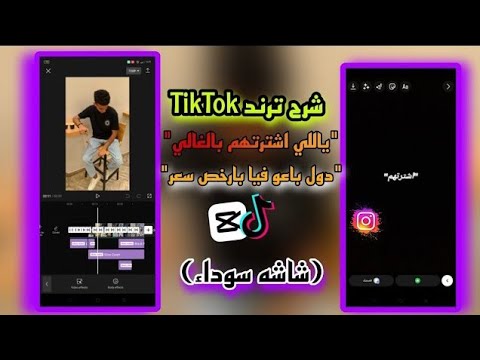ازاي تعمل ترند التيك توك اغنيه اللي اشترتهم بالغالي دول باعو فيا بارخص سعر اسلام اشرف  