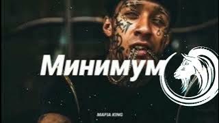 Minimum fuul xЯмаджи & Фейджи - Минимум (Ramzan Abitov Remix) | Премьера | LIMMA