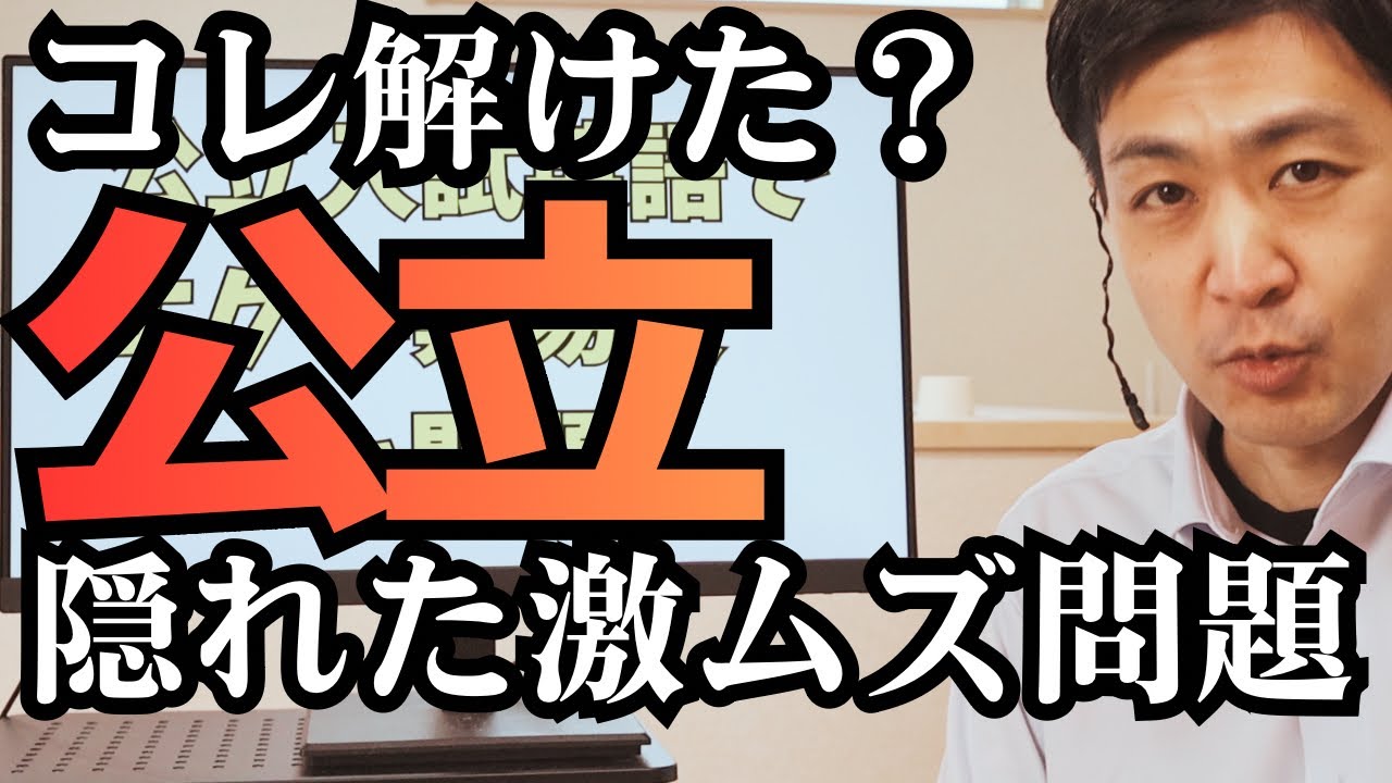 【R8埼玉県公立高校入試】公立入試の英語でエグい難易度だった問題【学力検査問題】