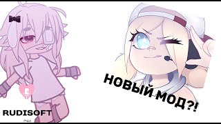 НОВЫЙ СУПЕРСКИЙ МОД! ОТ КОГО?! ГДЕ СКАЧАТЬ?! /STARLIGHT PARTY/