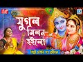 ম লন র গ ন য গল ম লন হইল Jugal Milan Hoilo Devotional Song Apily Dutta Bhowmick mp3