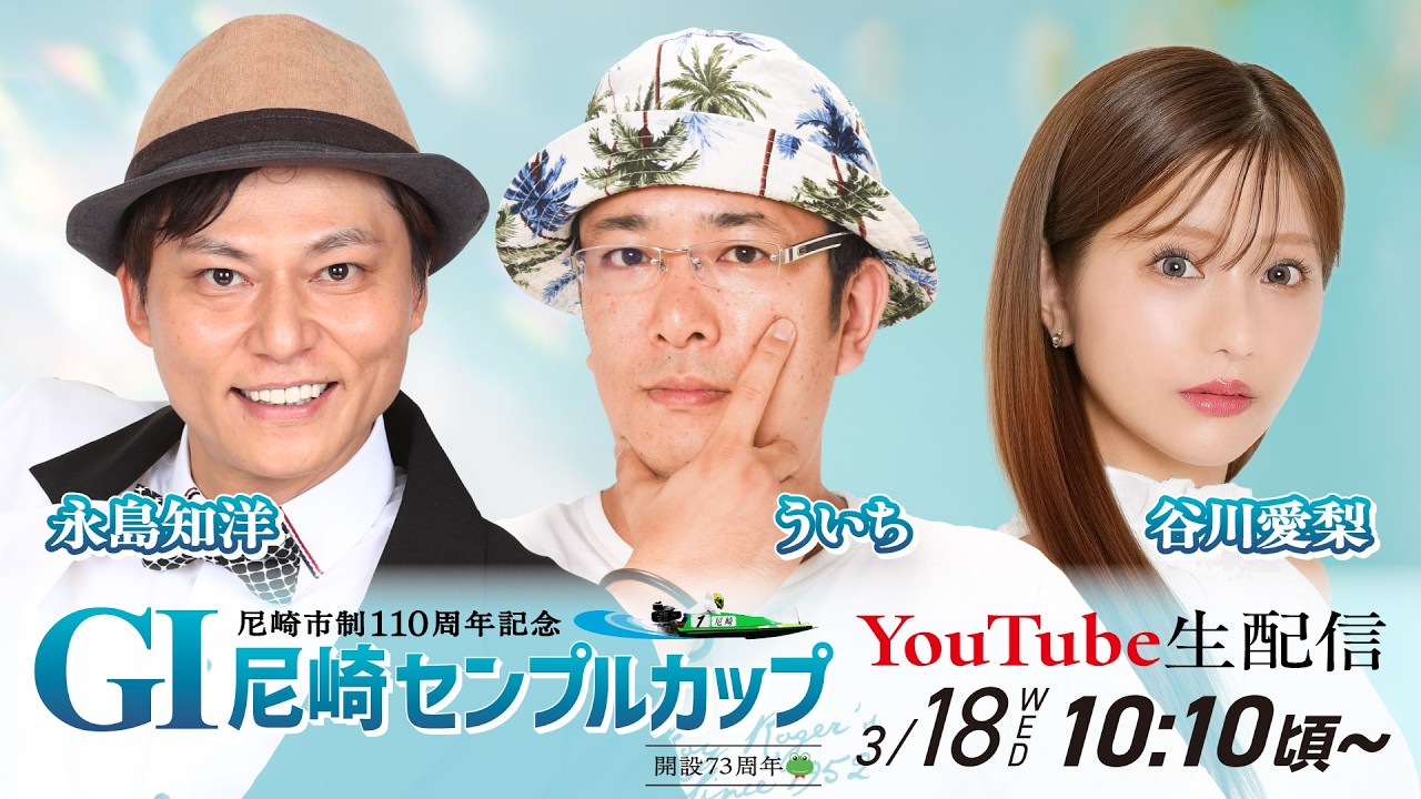 尼崎市制110周年記念 GⅠ尼崎センプルカップ(開設73周年記念)【5日目