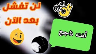 حكم معبرة عن النجاح???