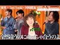 【優里×Tani Yuuki×川崎鷹也】3人とも全然違うのに重なるとめっちゃいい響きだしどこか似てるのよね、仲良いからかな？【Blue Jeans / HANA | acoustic cover.】