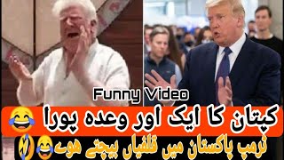 One More Promise Of Captain Fulfilled Donald Trump Selling Carpets In Pakistan | Qulfi Wala Singer