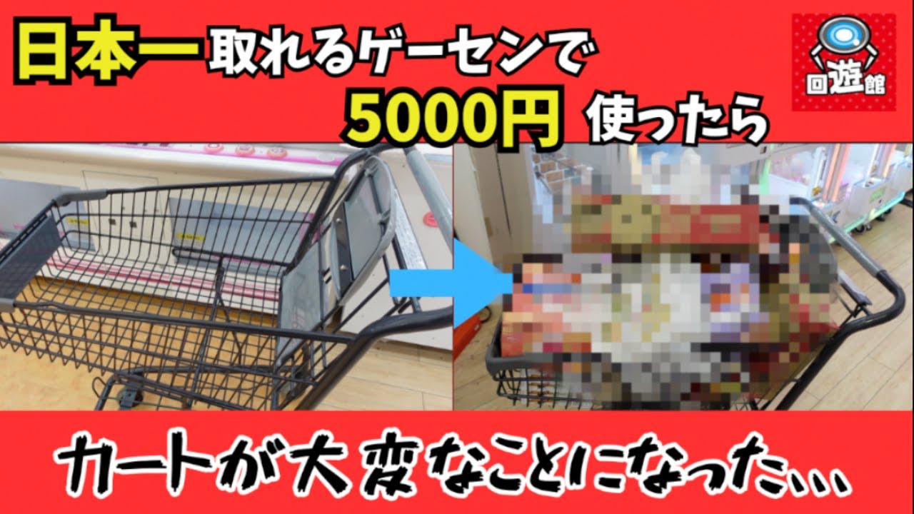 【クレーンゲーム】5000円だけって心に決めて行ったのに、、、（サムネ詐欺注意）