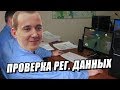 Чекаем реги простых смертных.