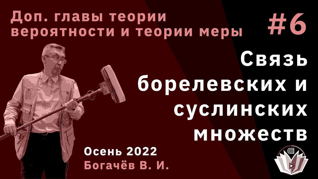 Борелевское множество в теории вероятностей. Дополнительная глава после