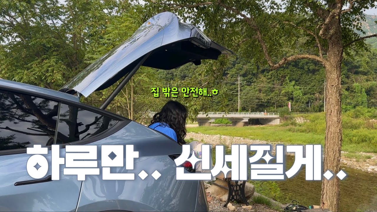 테슬라 모델Y 주니퍼 차박 캠핑 후기🚙🎪 Tesla Model Y Juniper Car Camping Review