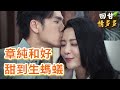 《回甘情多多》EP311 章純和好 甜到生螞蟻