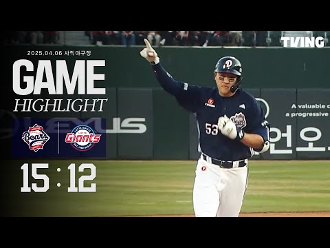 4월 6일 두산 vs 롯데 | 2025 정규시즌 H/L