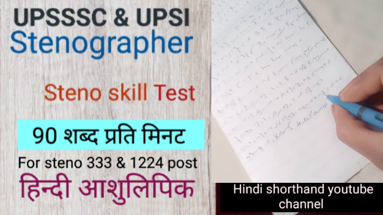 Hindi Shorthand Dictation 90 wpm, Steno Dictation 90 wpm🔥Ex10❤️#upssscsteno #upsisteno #sscsteno 