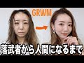 【GRWM】落ち武者が人間になるまでの様子（最近のメイク）