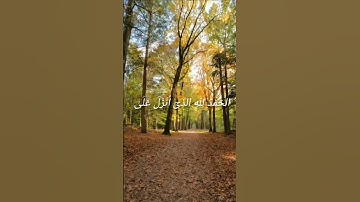 راحة نفسية 😌+لاتنسوا قراءة سورة الكهف يوم الجمعة 💞😌🫀